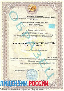 Образец сертификата соответствия аудитора №ST.RU.EXP.00005397-3 Кузнецк Сертификат ISO/TS 16949